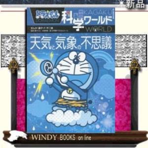 ドラえもん　科学ワールド、社会ワールド、探究ワールド　計22冊セット ドラえもん 科学ワールド、社会ワールド、探究ワールド 計22冊