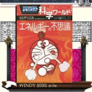 ドラえもん探求ワールド （既17巻） '23年度 : 脳トレ生活 - 通販