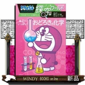 ドラえもん科学ワールドロボットの世界 新版 ビッグ・コロタン : WINDY