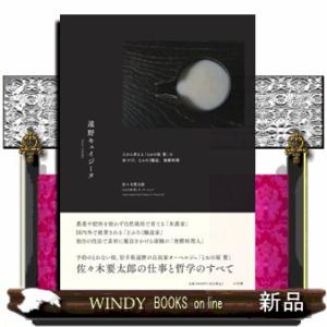 遠野キュイジーヌ土から考える「とおの屋要」の米づくり、ど