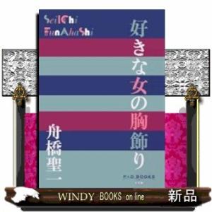 好きな女の胸飾り