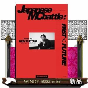 ジャパニーズMCバトル:PAST＜FUTURE