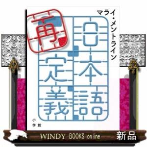日本語再定義