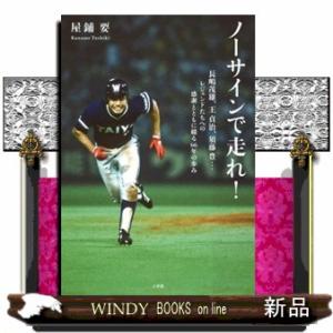 ノーサインで走れ！