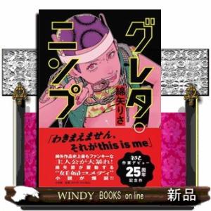 グレタ・ニンプ