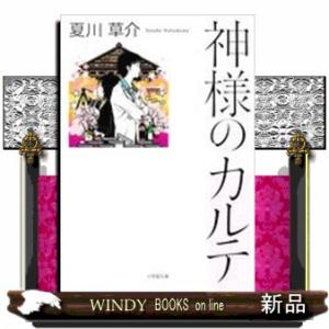 3月中旬より発送予定 / 新品 文庫 神様のカルテシリーズ (全5冊) 全巻