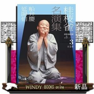 桂 枝雀 名演集 全10巻セット（各巻DVD+ブック） : 脳トレ生活 - 通販