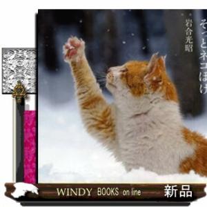 そっとネコぼけ