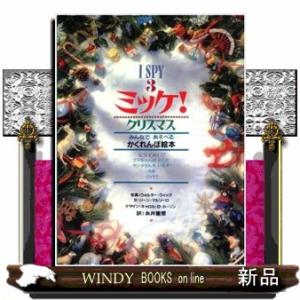 ミッケ！16冊セット チャレンジミッケ!(16冊セット) | ウォルター・ウィック |本 | 通販