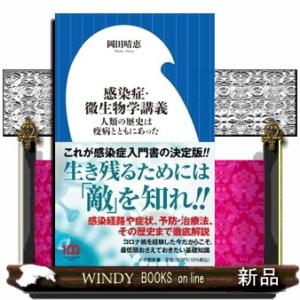 感染症・微生物学講義  人類の歴史は疫病とともにあった