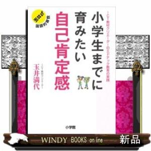 小学生までに育みたい自己肯定感教材クリエーターのエドテック教育の実践｜windybooks