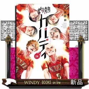 灼熱カバディ(14)