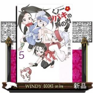 くノ一ツバキの胸の内(5)