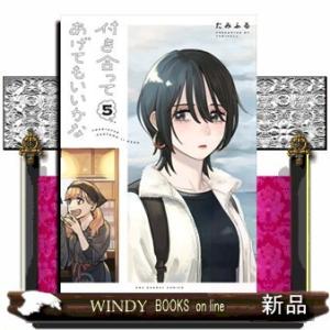 付き合ってあげてもいいかな(5)