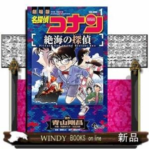 名探偵コナン 絶海の探偵(1)