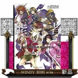 出会って5秒でバトル 能力者プロファイリングブック