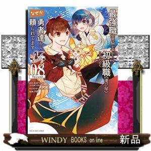 最強職《竜騎士》から初級職《運び屋》@comic(8)