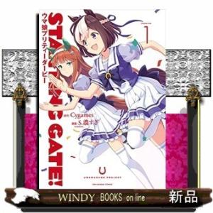 STARTING GATE! ウマ娘プリティーダービー(1)