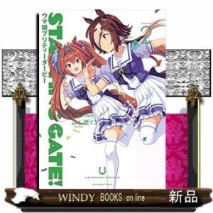 STARTING GATE! ウマ娘プリティーダービー(2)