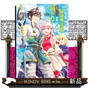 100人の英雄を育てた最強預言者は@comic(6)