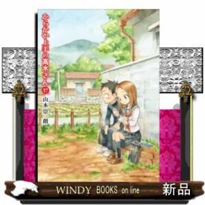 からかい上手の高木さん(17)