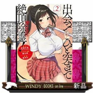 出会ってひと突きで絶頂除霊!@comic(2)