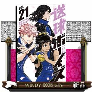 送球ボーイズ(21)