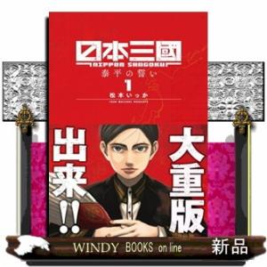 日本三國 全巻(1-7)セット 全巻新品 : 枚方 蔦屋書店 Yahoo!店 - 通販