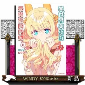 異世界美少女受肉おじさんと(7)