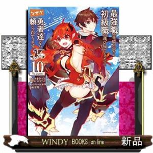 最強職《竜騎士》から初級職《運び屋》@comic(10)