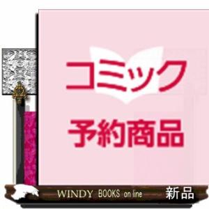 翼くんはあかぬけたいのに 12｜windybooks