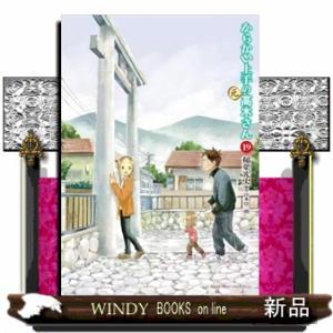 からかい上手の（元）高木さん　１９  コミック