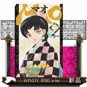 MAO 29/高橋留美子 : bookfanプレミアム - 通販 - Yahoo!ショッピング