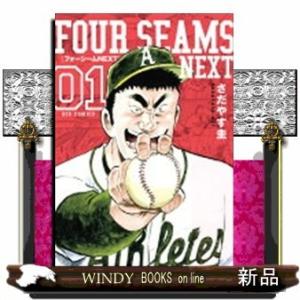 フォーシームNEXT(1)