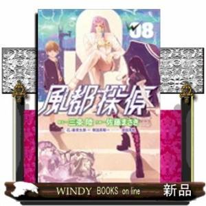風都探偵8