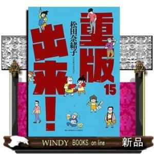 重版出来!(15)