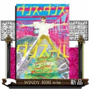 ダンス・ダンス・ダンスール(19)