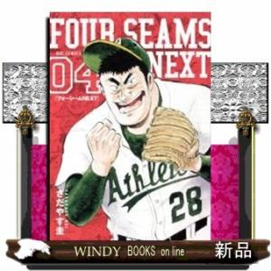 フォーシームNEXT(4)