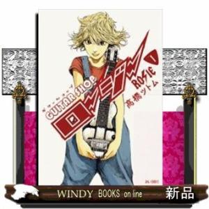 ギターショップ・ロージー(1)