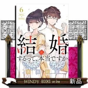 結婚するって、本当ですか(6)