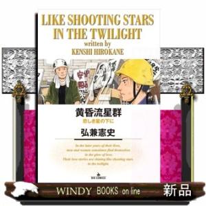 黄昏流星群　７２  ビッグコミックス