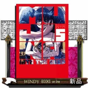 ＭＵＪＩＮＡ　ＩＮＴＯ　ＴＨＥ　ＤＥＥＰ　５  ビッグコミックススペシャル　ＢＩＧ　ＳＵＰＥＲＩＯＲ...