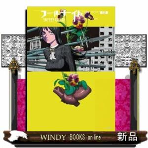 フールナイト　１２  ビッグコミックススペシャル　スペリオール
