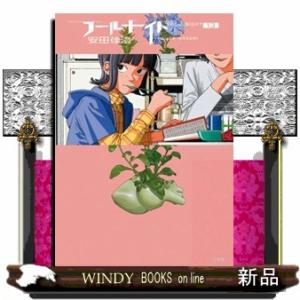 フールナイト　１３  ビッグコミックススペシャル　スペリオール