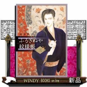 ふるぎぬや紋様帳(3)