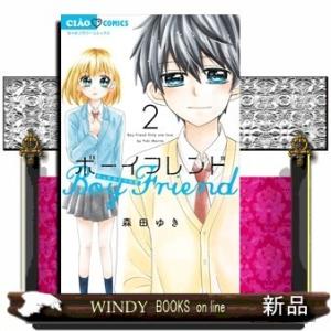 ボーイフレンド(2)