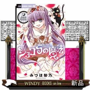 ショコラの魔法~phantom decoration~