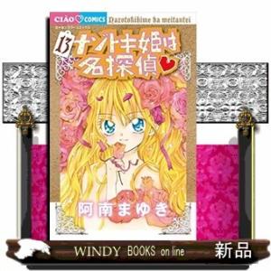 ナゾトキ姫は名探偵(13)