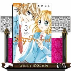 ボーイフレンド(3)