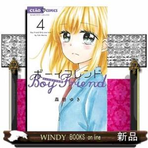 ボーイフレンド4